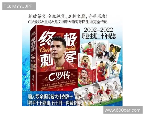环创足球明星C罗的传奇之路与不凡成就探秘